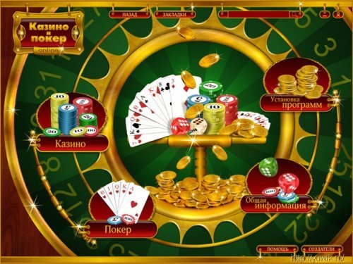 Казино и покер on-line (2010, Новый Диск, Rus)