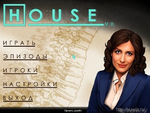 Прохождение игры – "House M.D."
