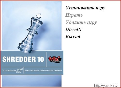 Клуб любителей шахмат: Shredder 11 (RePack, Rus)