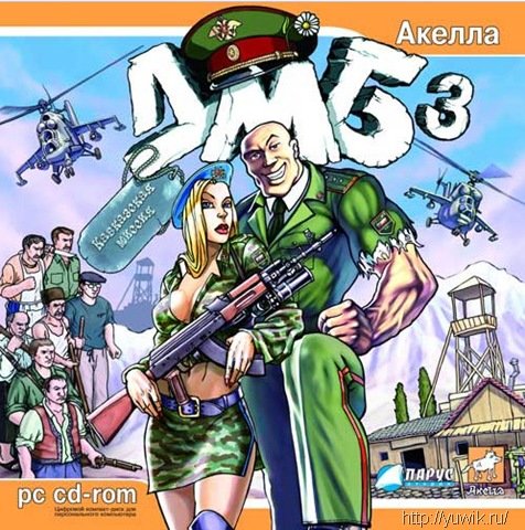 Антология ДМБ (2004-2005-2006, Акелла, Rus)