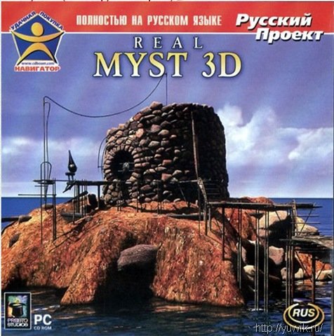 Real Myst 3D (2000, Rus)