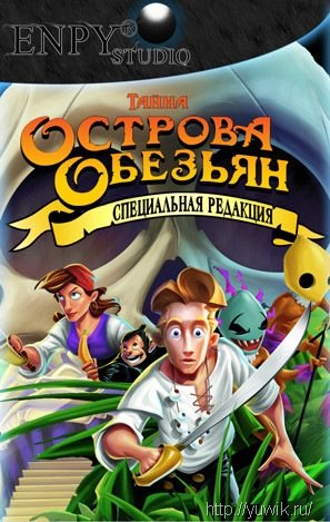 Тайна острова Обезьян: Специальная редакция (2009, Telltale Games, Rus)