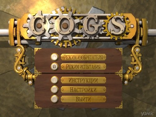 Cogs v1.3 (Lazy 8 Studios, Repack, Rus/Eng)