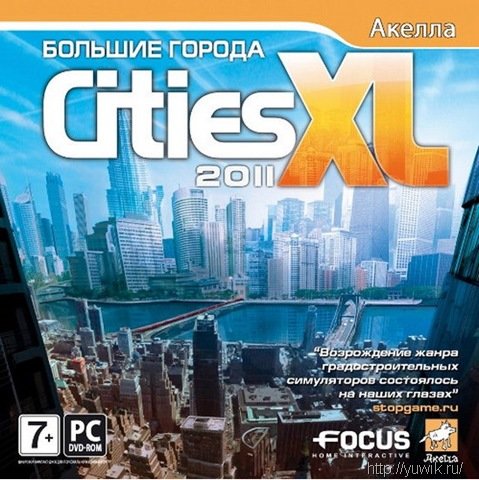 Cities xl 2011руссификатор от акеллы