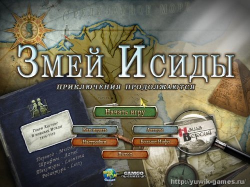 Дилогия. Змей Исиды. 2 игры в одной упаковке (2011, Nevosoft-Big Fish Games, Rus)