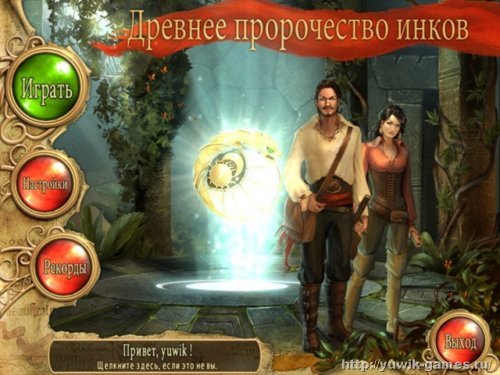 Древнее пророчество инков (2011, Rus)