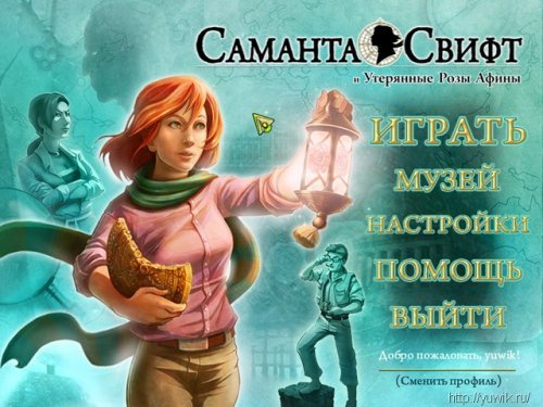 Саманта Свифт и утерянные розы Афины (Turbo Games, Rus)