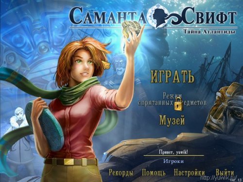 Саманта Свифт. Тайна Атлантиды v.1.3 (2010, Turbo Games, Rus)