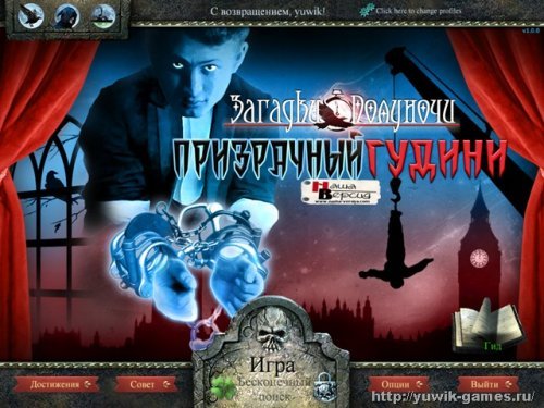 Загадки Полуночи: Призрачный Гудини + Прохождение игры (Rus) (2012, Big Fish Games, Eng)
