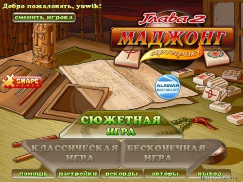 Маджонг Артефакт – 2 игры в одной упаковке (Alawar, Rus)