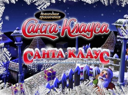 Новогодние приключения Санта Клауса (2005, Руссобит-М, Rus)