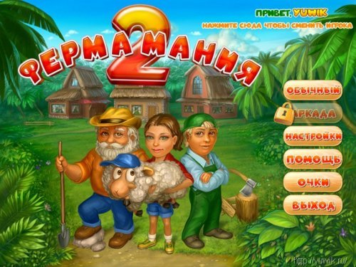 Ферма мания 2 (12.02.2011, Nevosoft, Rus)