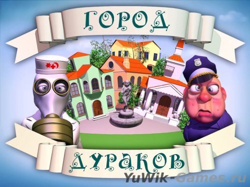 http://yuwik-games.ru/uploads/posts/2012-04/1333516107_1.jpg