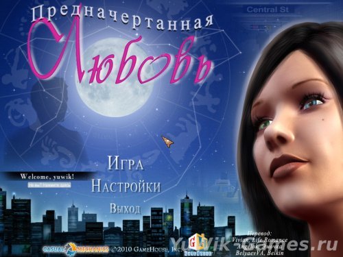 Предначертанная любовь (2010, GameHouse, Rus)
