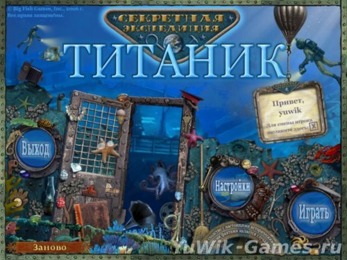 Секретная Экспедиция. Титаник (2012, Новый Диск, Rus)
