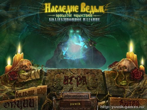 Наследие ведьм: проклятие Чарльстонов. КИ – Прохождение игры