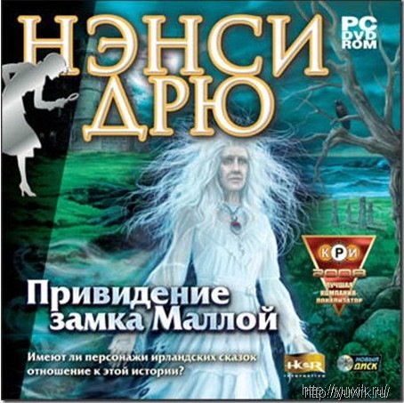 Прохождение игры Нэнси Дрю: Приведение замка Маллой Прохождение игры Нэнси Дрю: Приведение замка Маллой