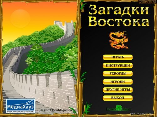 Загадки Востока (2010, МедиаХауз, Rus)