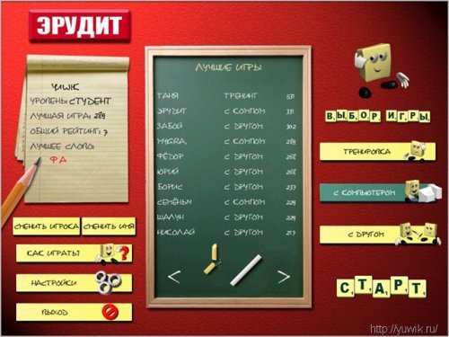 Эрудит v1.2 (2010, Rus)