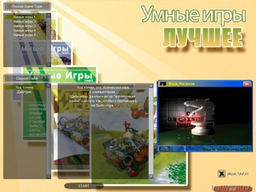 Умные игры. Лучшее (RePack, Rus)