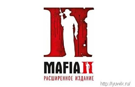 Mafia II. Расширенное издание (2010, Rus) Mafia II. Расширенное издание (2010, Rus)