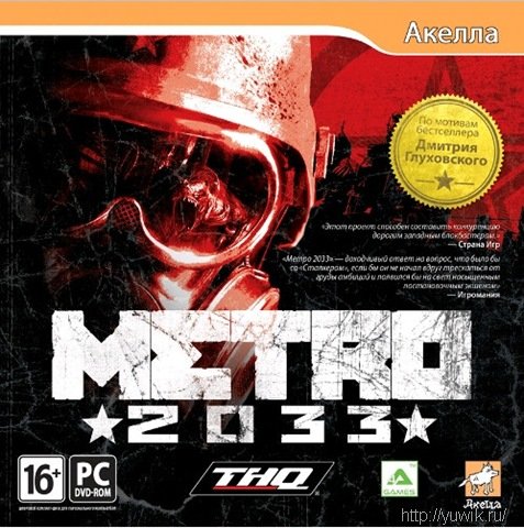 Метро 2033 (2010, Акелла, Rus)