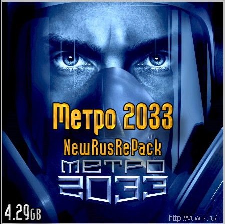 Метро 2033 (2010, Акелла, Rus)