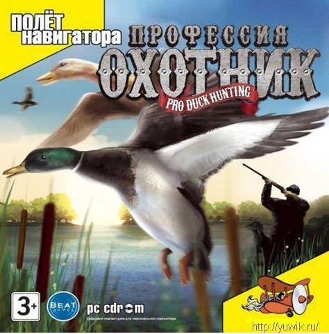 Профессия. охотник – Pro Duck Hunting (2008, Полёт Навигатора, Rus)