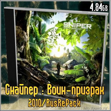 Sniper: Ghost Warrior (2010, City Interactive, Rus)