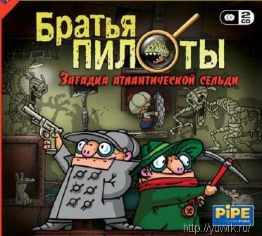 Братья Пилоты. Загадка атлантической сельди (2006, Rus) Братья пилоты онлайн играть
