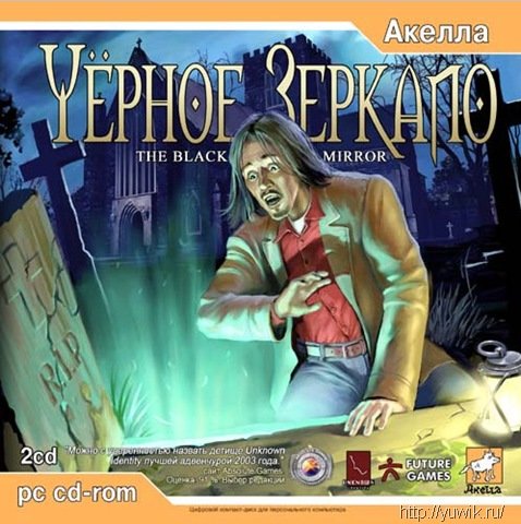 Черное Зеркало (2004, Акелла, Rus) – по просьбе Черное зеркало 2004