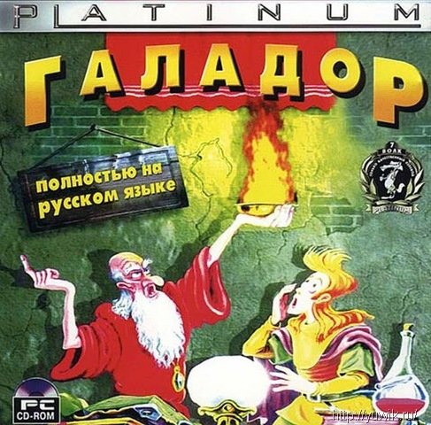 Галадор: Пpоклятие Пpинца (1998, Rus)