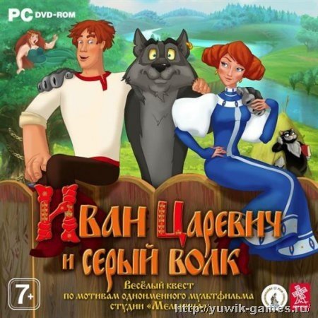 Иван Царевич и Cерый Волк (2011, Софт Клаб, Rus) Иван царевич и серый волк игра