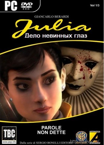 Julia. Дело невинных глаз (2011, Rus) Дело невинных глаз