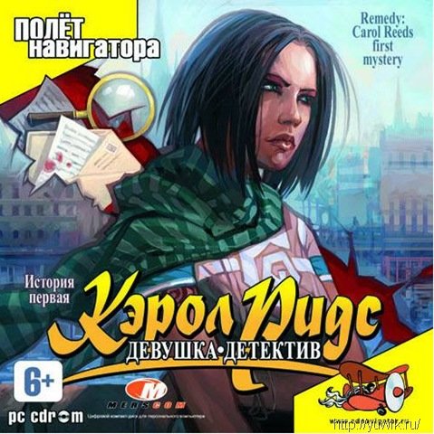 Кэрол Ридс: Девушка-детектив. История первая (2008, Полет Навигатора, Rus)
