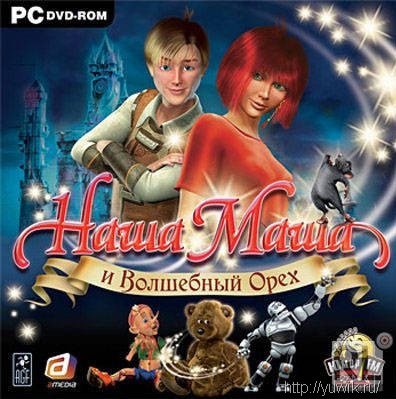 Наша Маша и Волшебный Орех (2010, Новый Диск, Rus) Игры наша Маша
