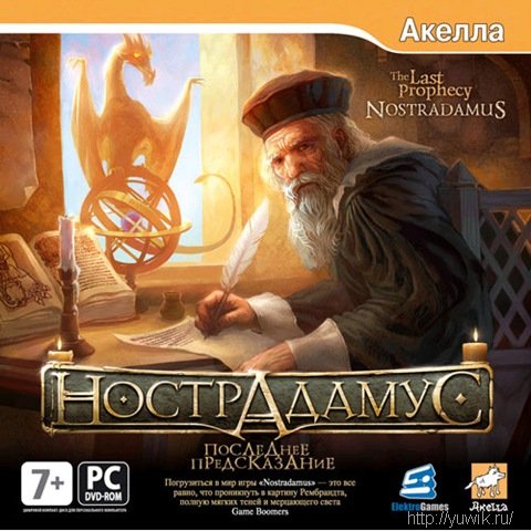 Нострадамус – Последнее Предсказание (2008, Акелла, Rus) Скачать квесты от акеллы