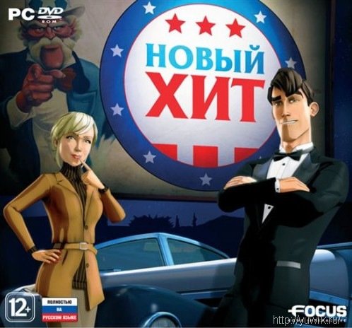Новый хит (2011, Rus)