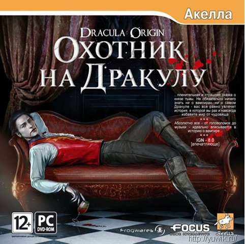 Охотник на Дракулу (2008, Акелла, Rus) Игра охотник на дракулу прохождение