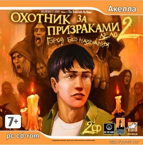 Охотник за Призраками. Дело 2: Город Без Названия (2007, Акелла, Rus) Игра от акеллы на отдыхе