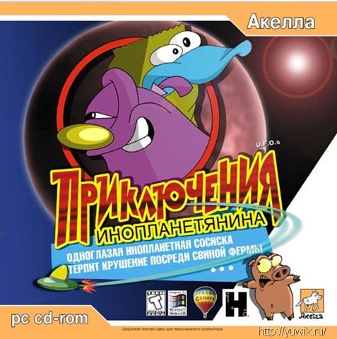 Приключения Инопланетянина (1998, Акелла, Rus) Игра квест приключение инопланетянина