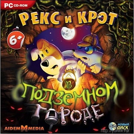 Рекс и Крот в подземном городе (2010, Новый Диск, Rus) Игра рекс и подземный город онлайн