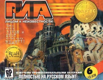 РИА: Лицом к неизвестности (1996, Фаргус, Rus)