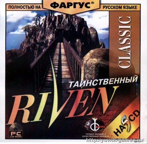 Riven: the Sequel to Myst (Myst 2) Таинственный Ривен (1997, Фаргус, Rus)