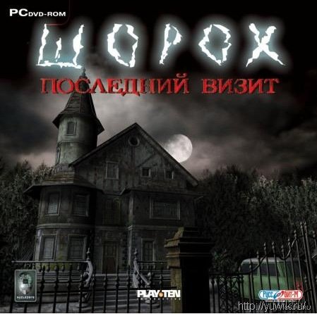 Играть онлайн последний шорох