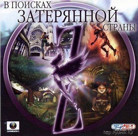Zanzarah: В поисках затерянной страны (2003, Руссобит-М, Rus) Прохождение игры в поисках затерянной страны
