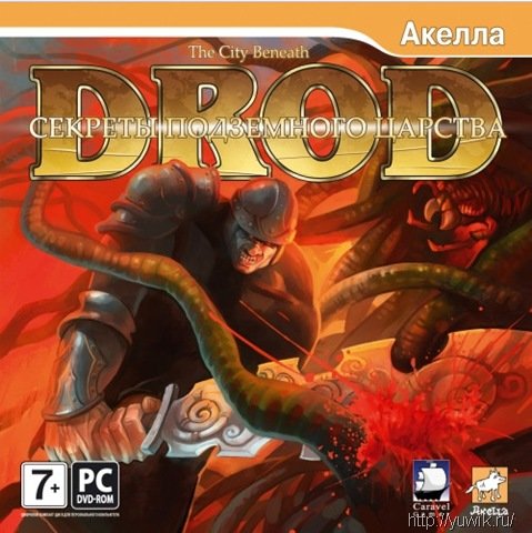 DROD Антология (2006-2009, Акелла, Rus) DROD Антология (2006-2009, Акелла, Rus)