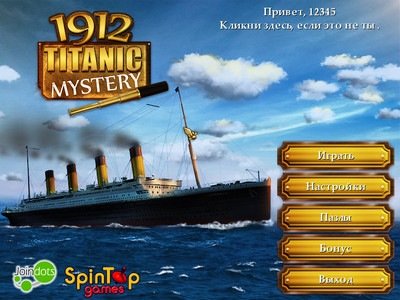 1912 Titanic Mystery (RePack, Rus)