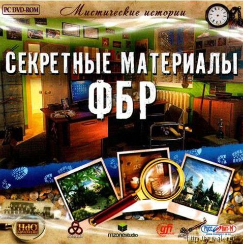 Мистические истории. Секретные материалы ФБР (2011, HdO Adventure, Rus)