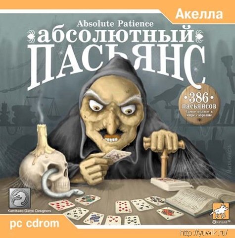 Абсолютный Пасьянс (2001, Акелла, Rus) Сборник пасьянса рус скачать